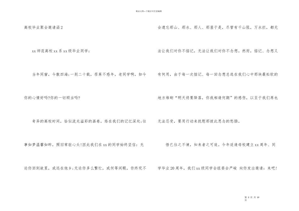 大学毕业聚会邀请函_第3页