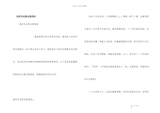 大学毕业聚会邀请函
