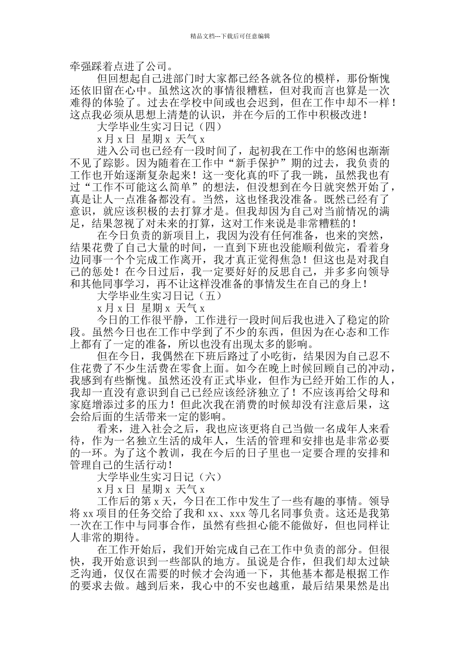大学毕业生实习日记_第2页