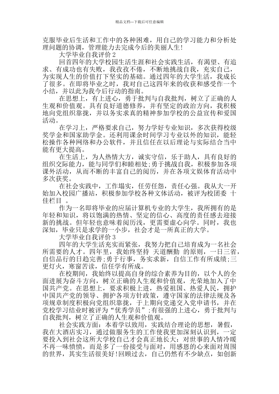 大学毕业自我评价550字以上五篇_第2页
