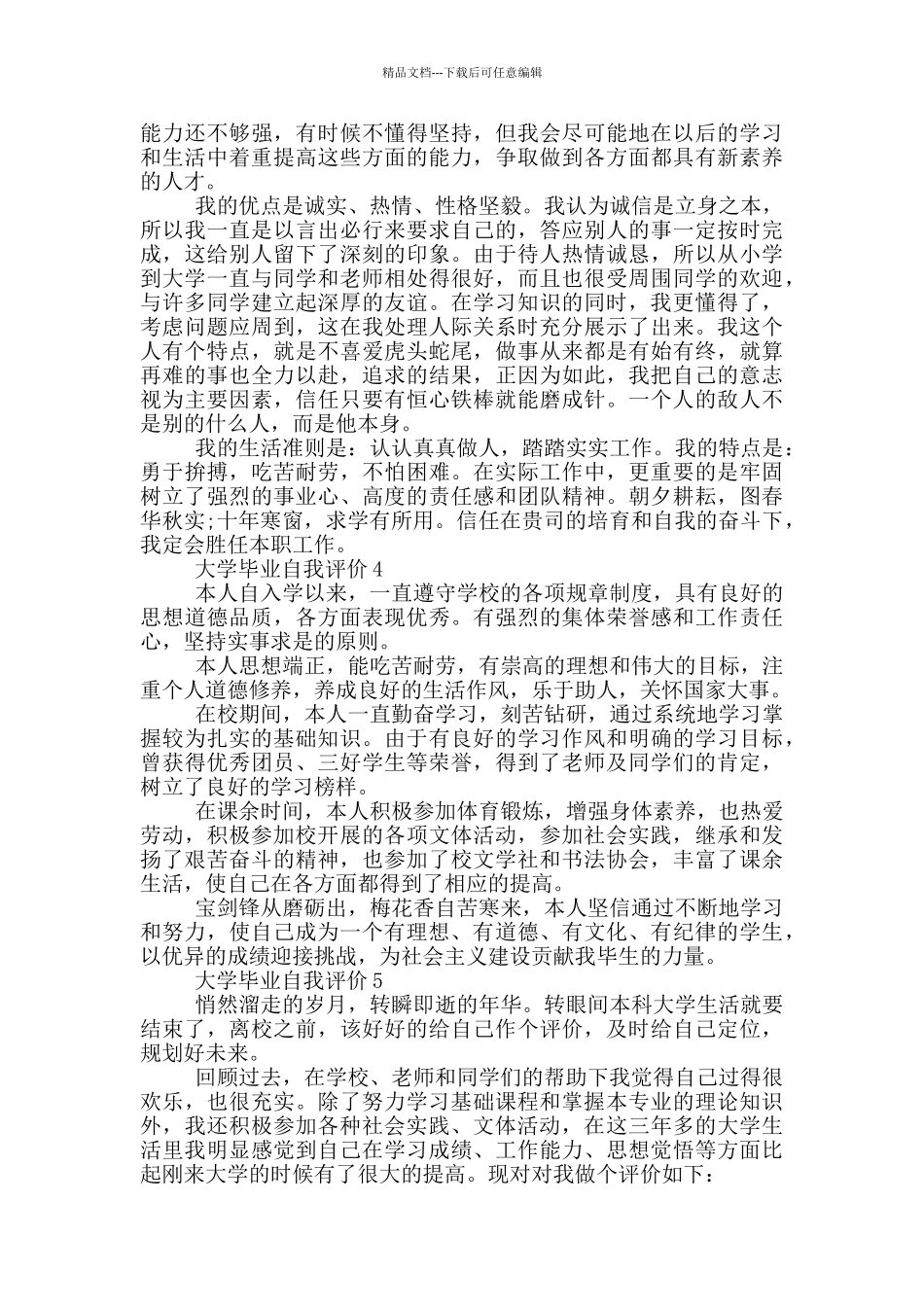 大学毕业自我评价550字以上五篇_第3页