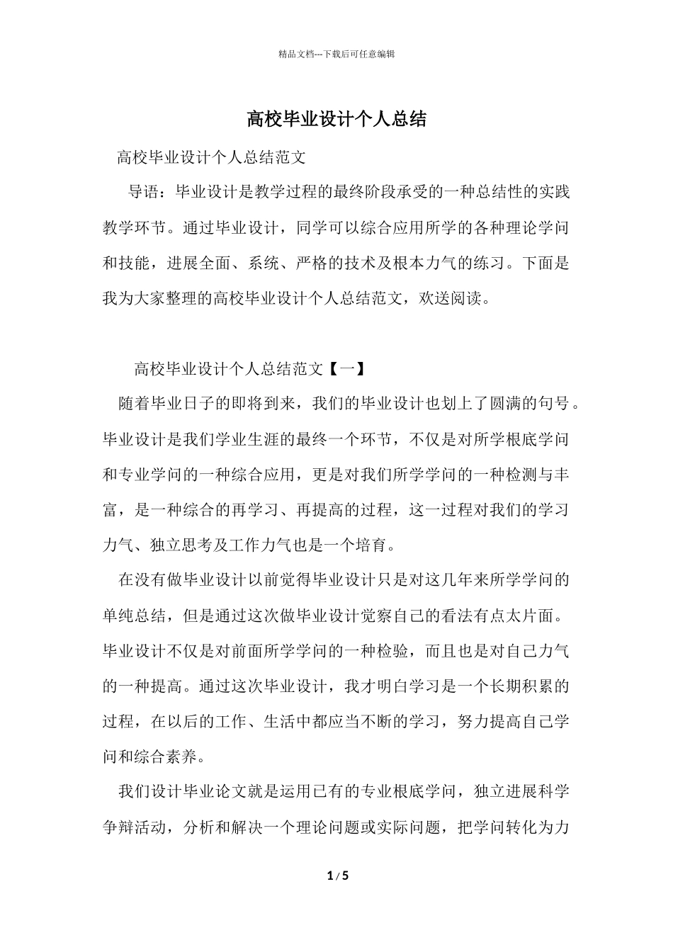 大学毕业设计个人总结_第1页