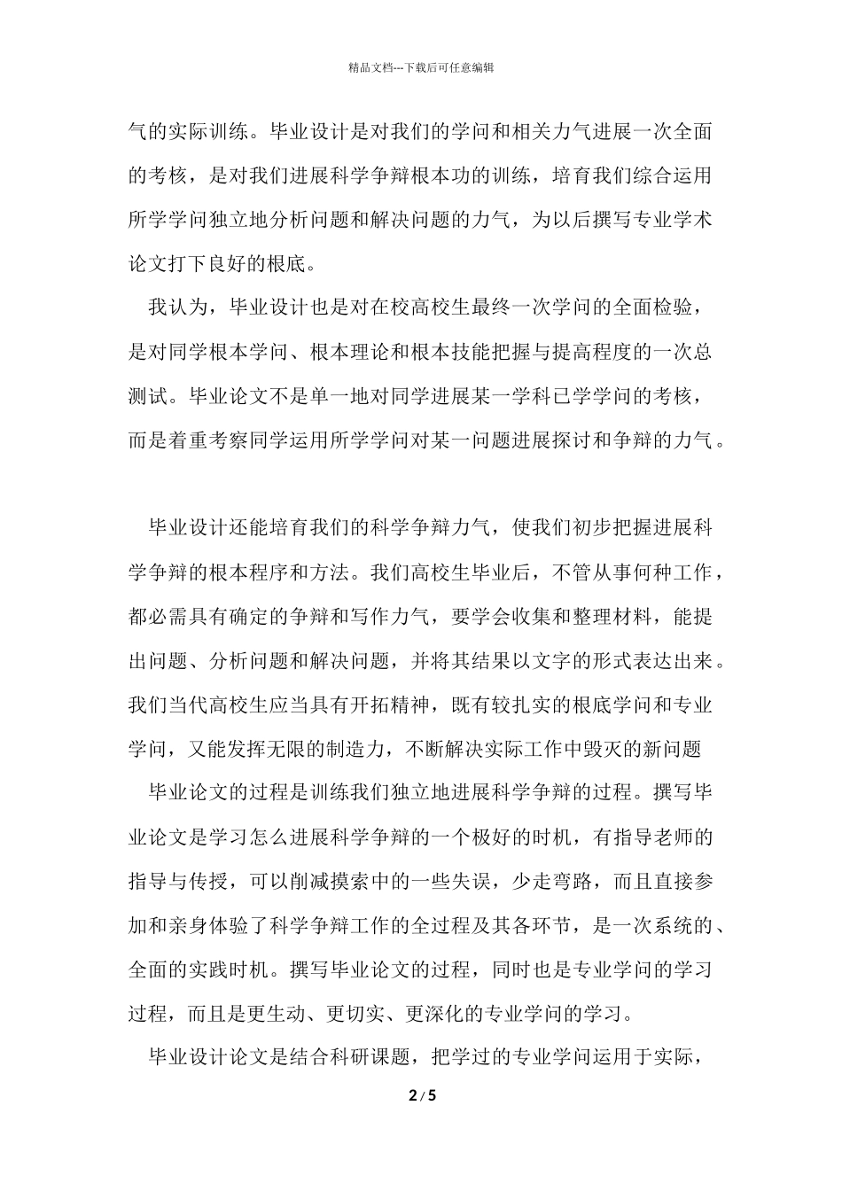 大学毕业设计个人总结_第2页