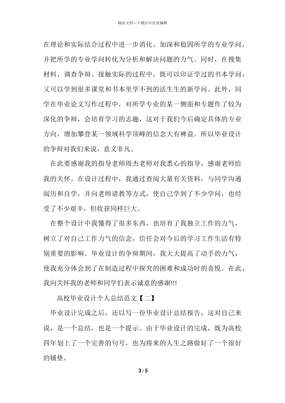 大学毕业设计个人总结_第3页