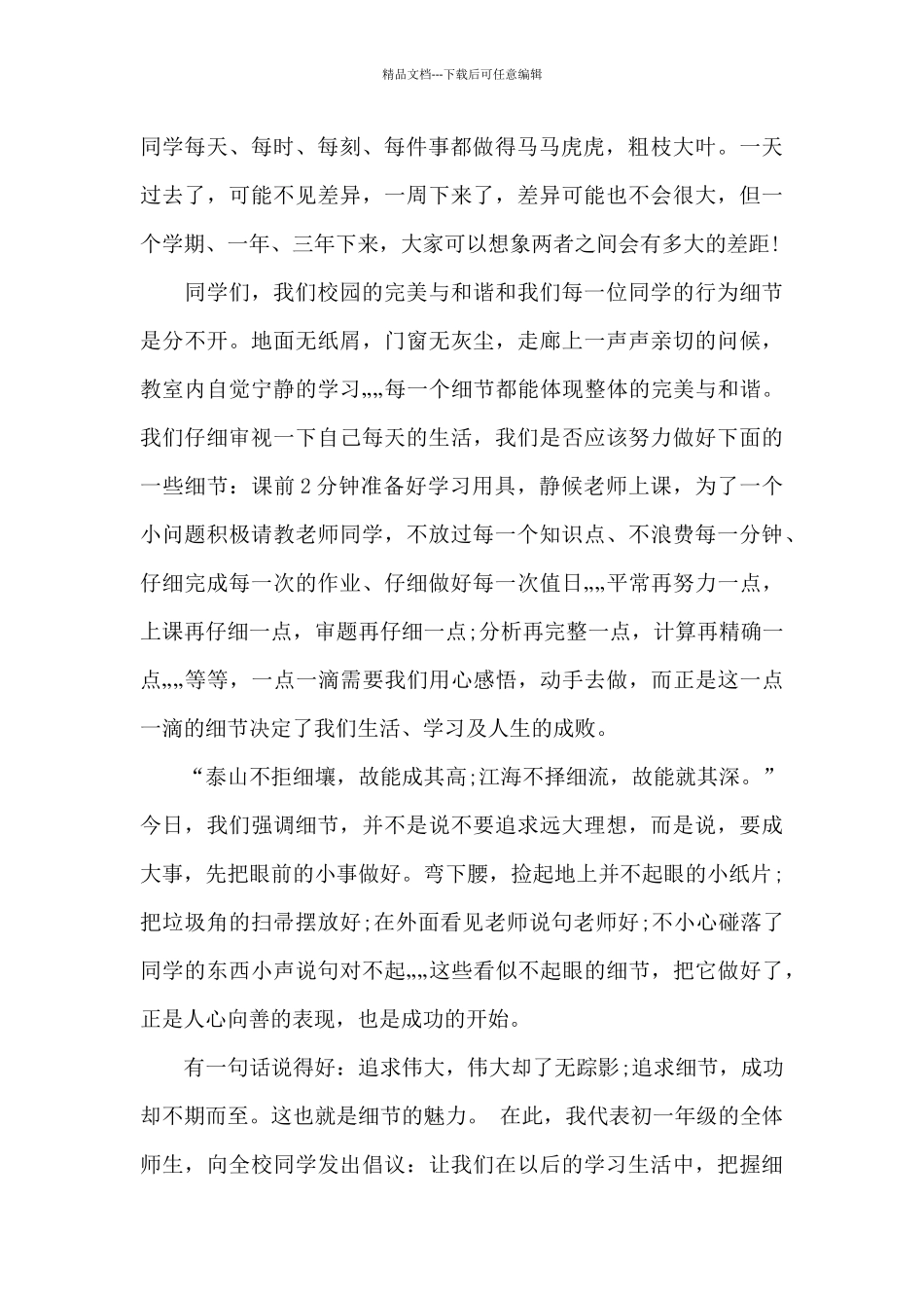 大学毕业聚餐老师发言稿5篇_第2页