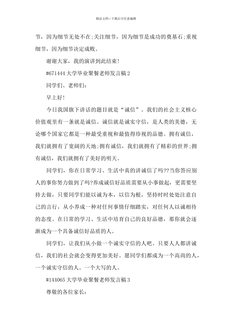 大学毕业聚餐老师发言稿5篇_第3页