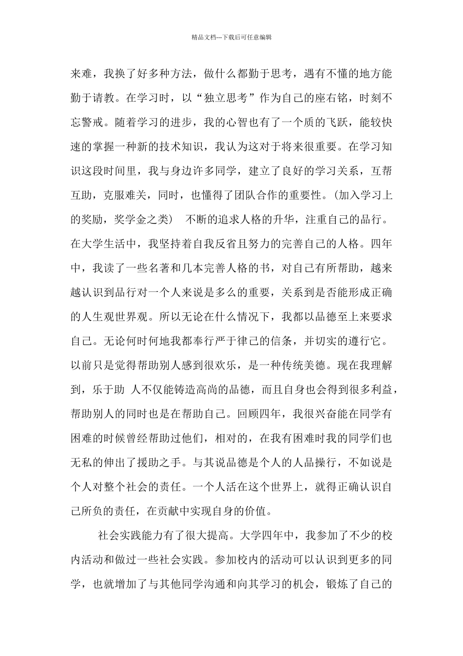 大学毕业生德育状况总结_第2页