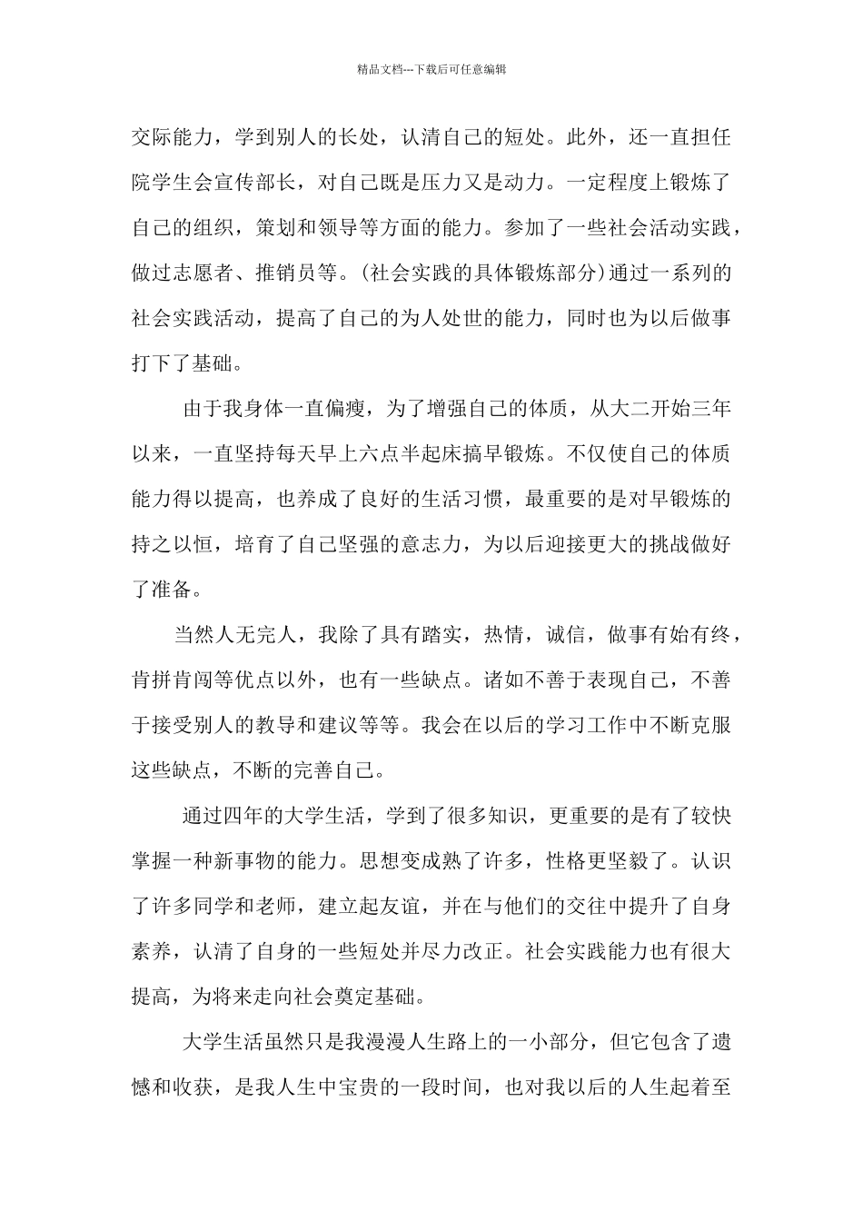 大学毕业生德育状况总结_第3页