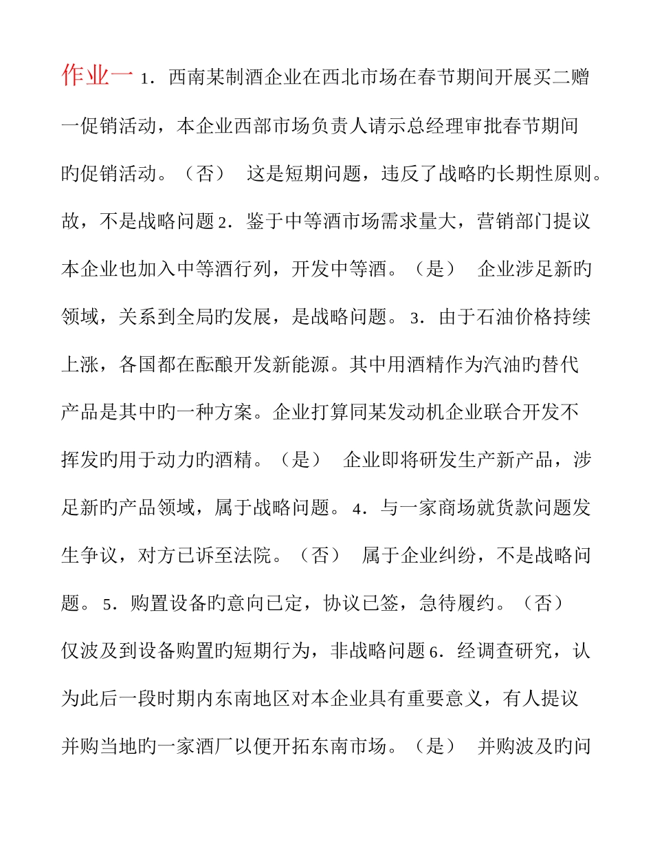 2025年形成性考核作业参考答案_第1页