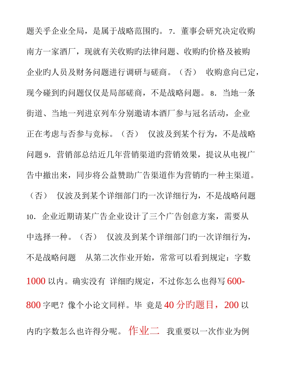 2025年形成性考核作业参考答案_第2页