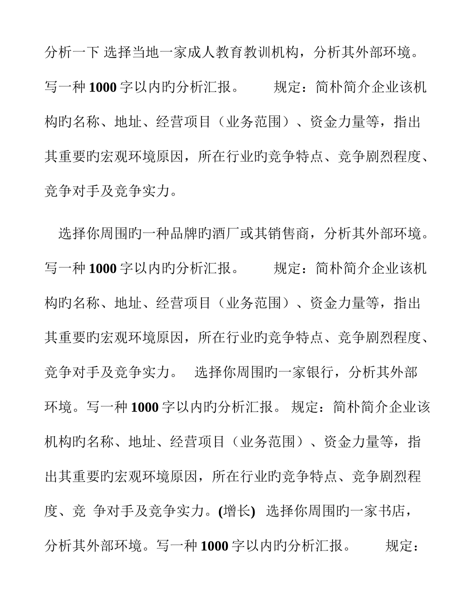 2025年形成性考核作业参考答案_第3页