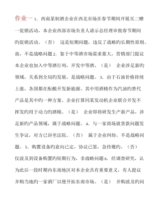 2025年形成性考核作业参考答案