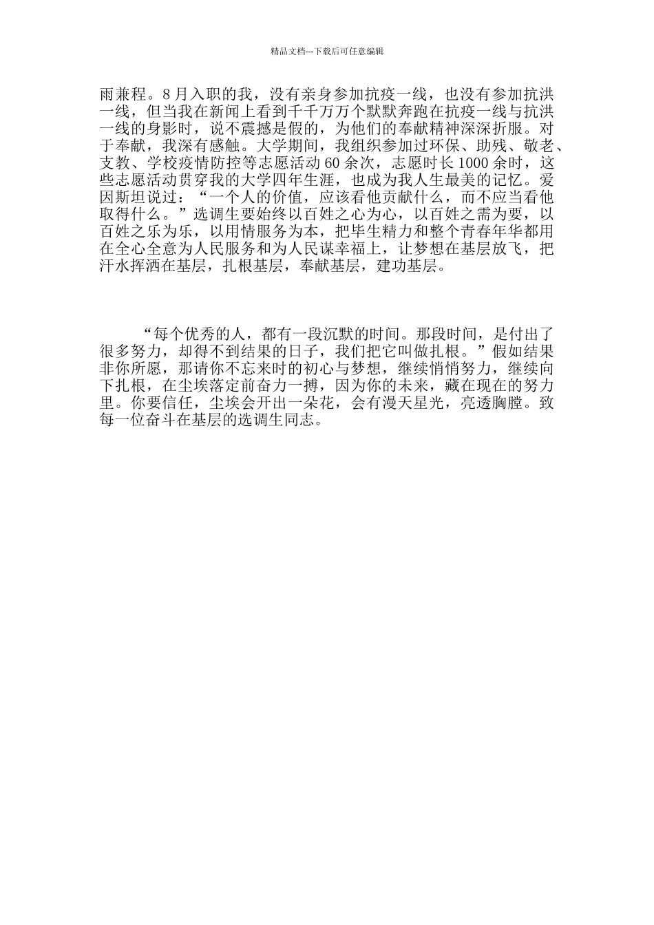 大学毕业选调生基层工作心得_第2页