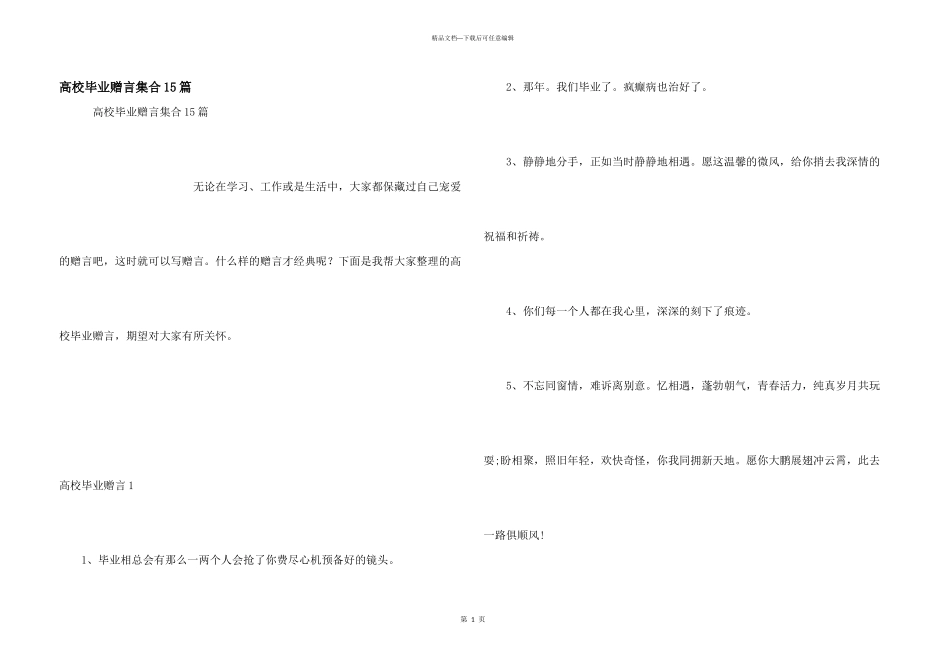 大学毕业赠言集合15篇_第1页