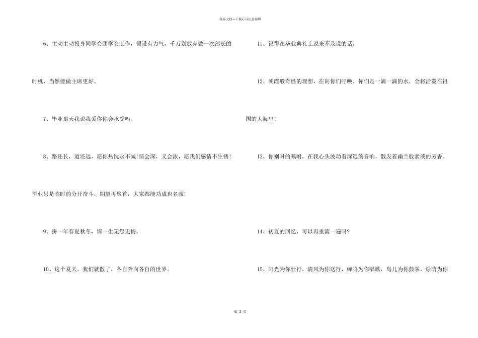 大学毕业赠言集合15篇_第2页