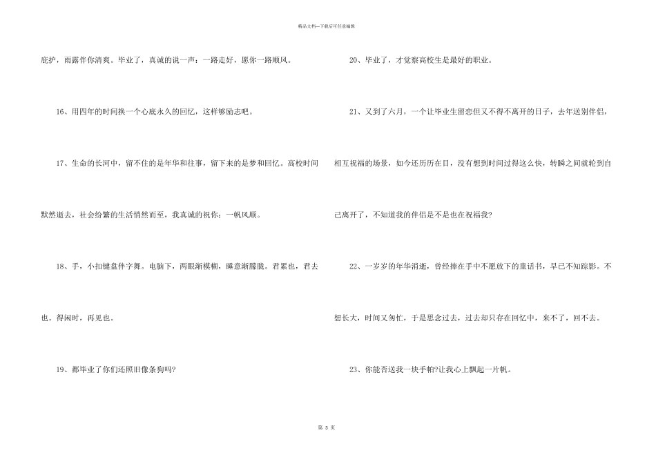 大学毕业赠言集合15篇_第3页