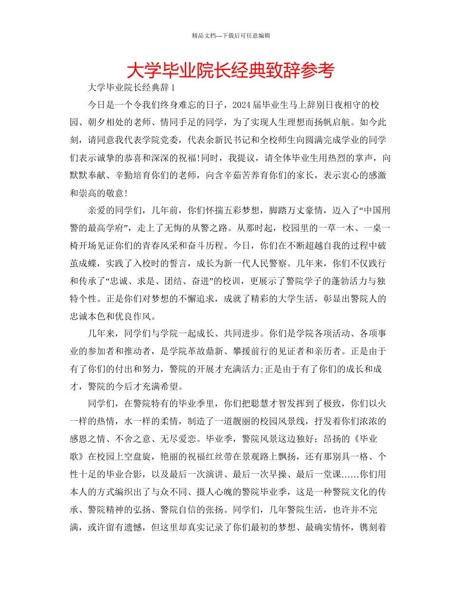 大学毕业院长经典致辞参考_第1页