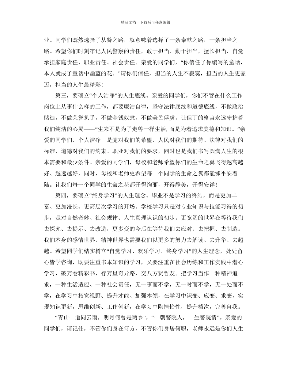 大学毕业院长经典致辞参考_第3页