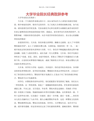 大学毕业院长经典致辞参考