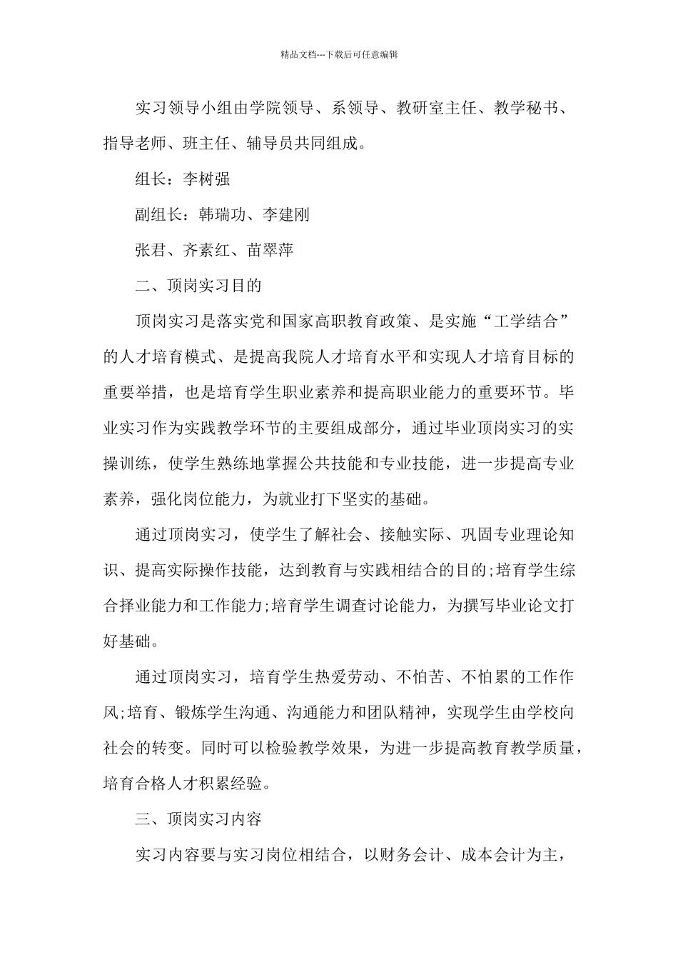 大学毕业顶岗实习计划书_第3页