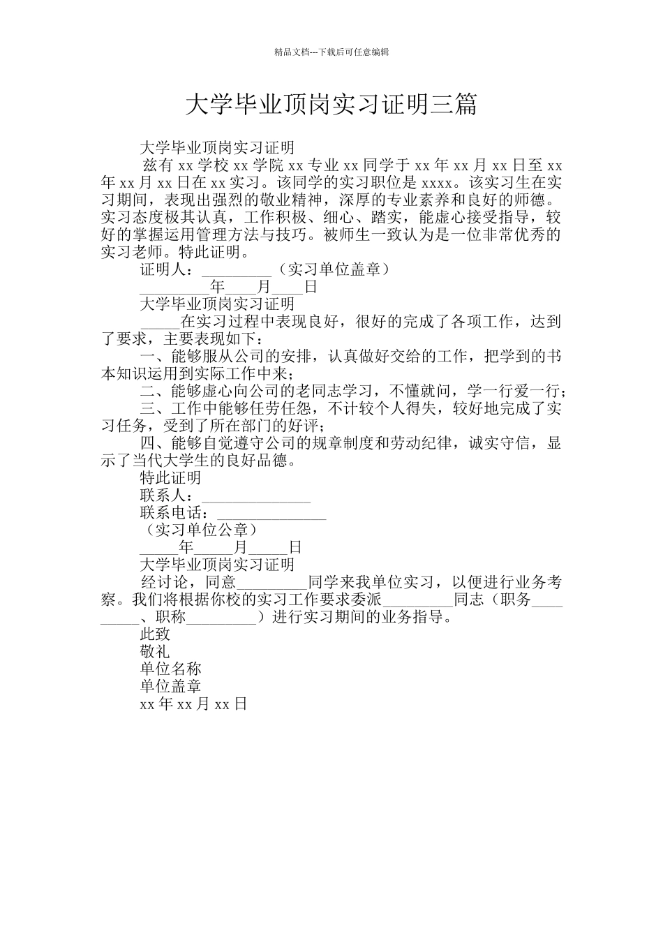 大学毕业顶岗实习证明三篇_第1页