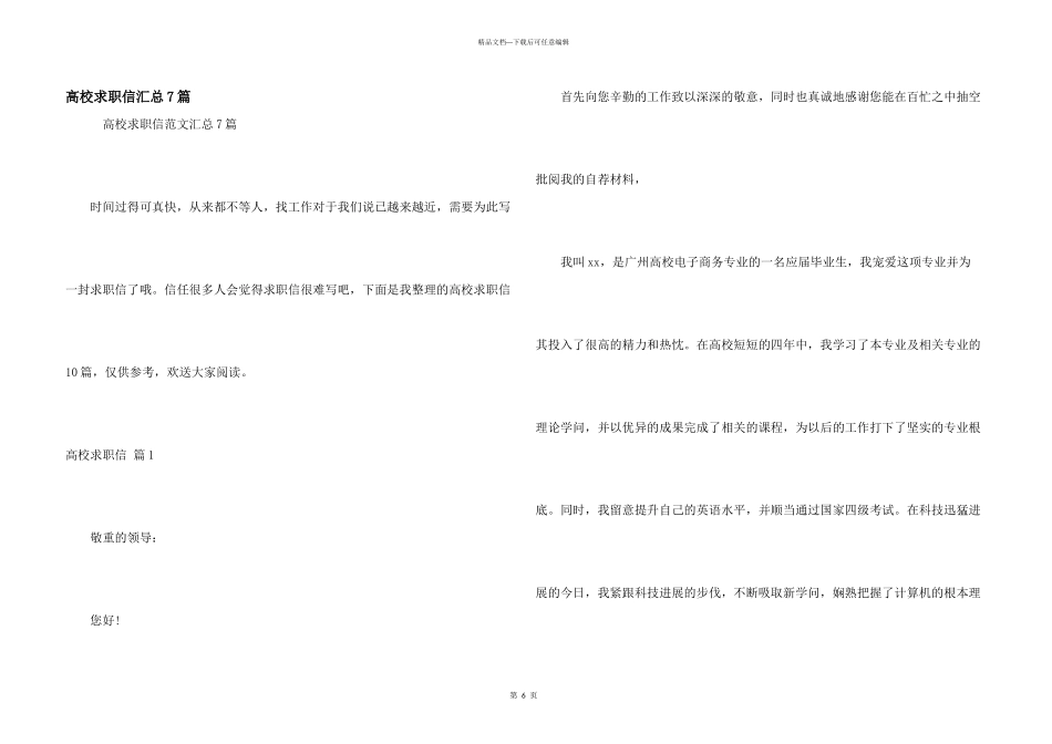 大学求职信汇总7篇_第1页