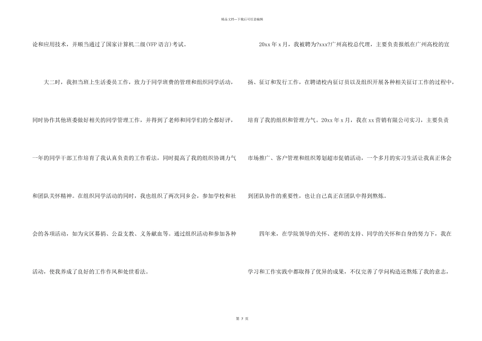 大学求职信汇总7篇_第2页