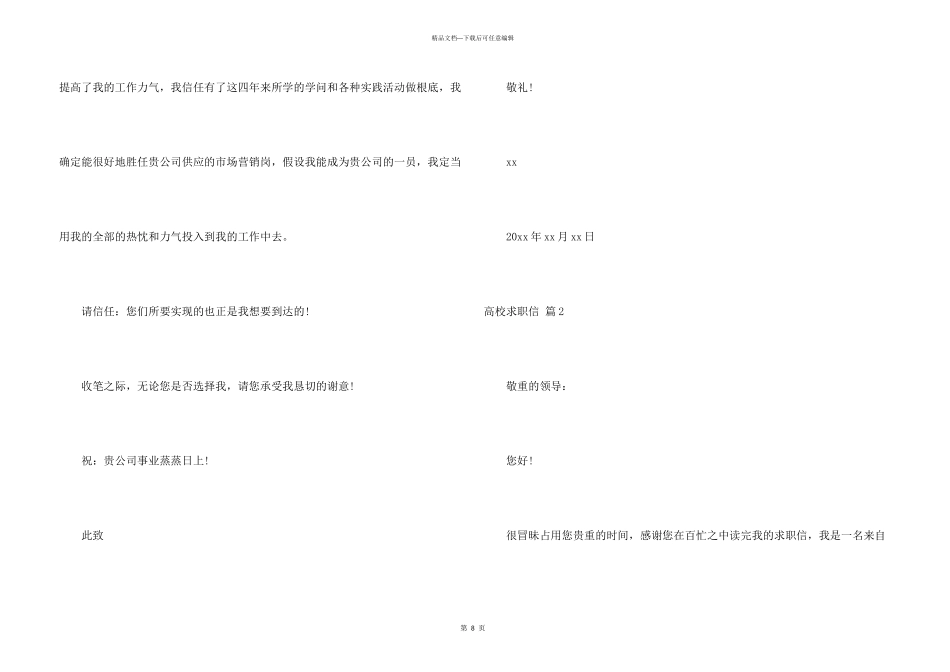 大学求职信汇总7篇_第3页