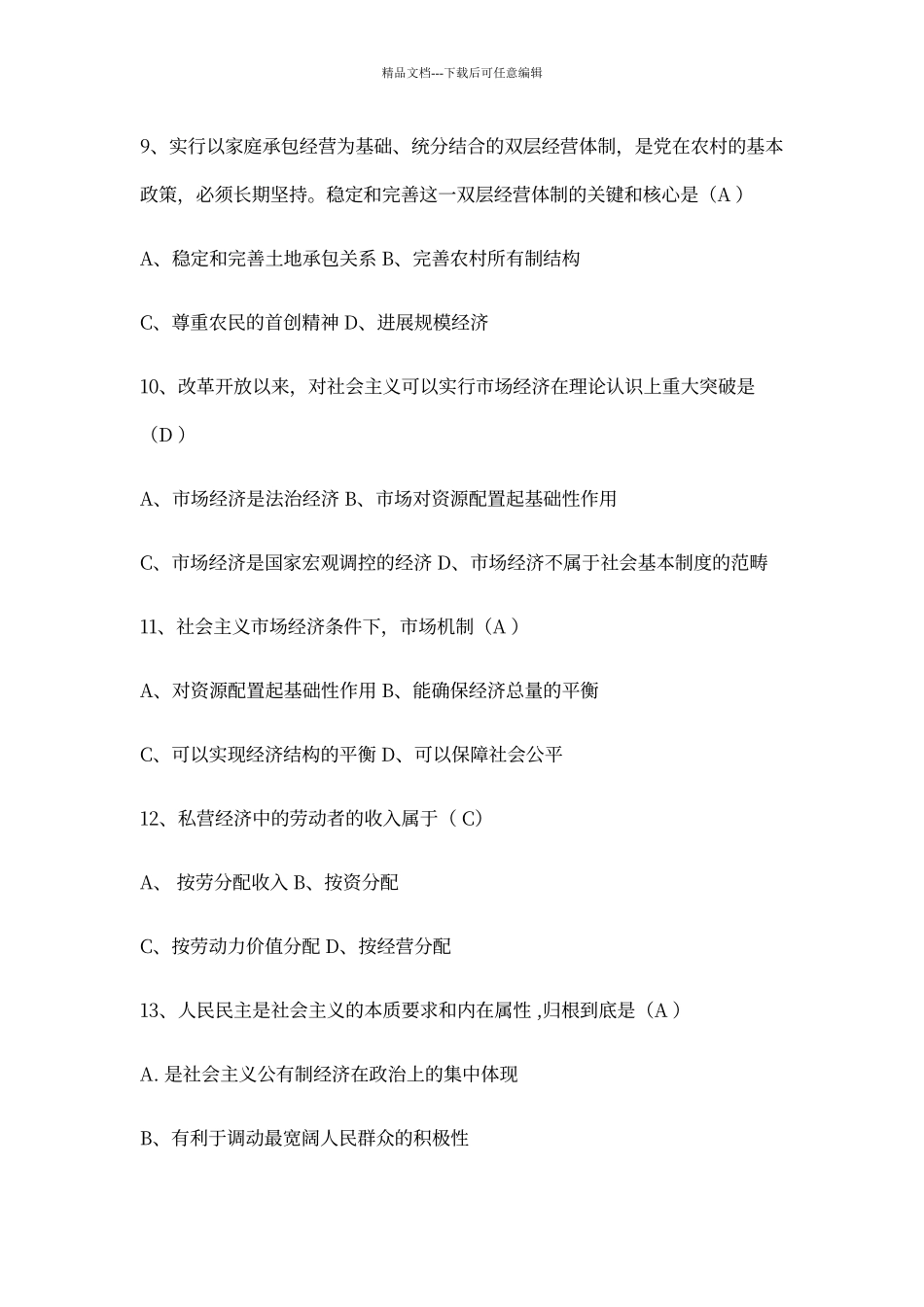 大学毛概考试题试题库完整_第3页