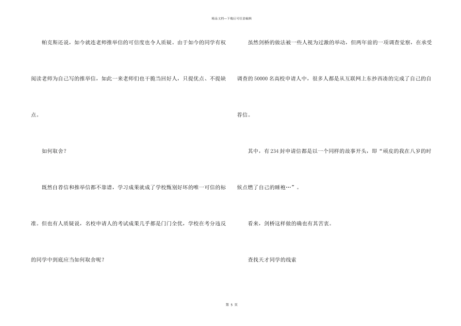大学求职信合集4篇_第2页