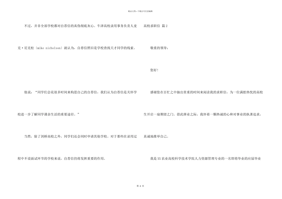 大学求职信合集4篇_第3页