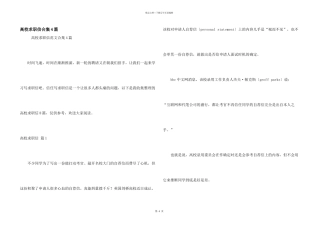 大学求职信合集4篇
