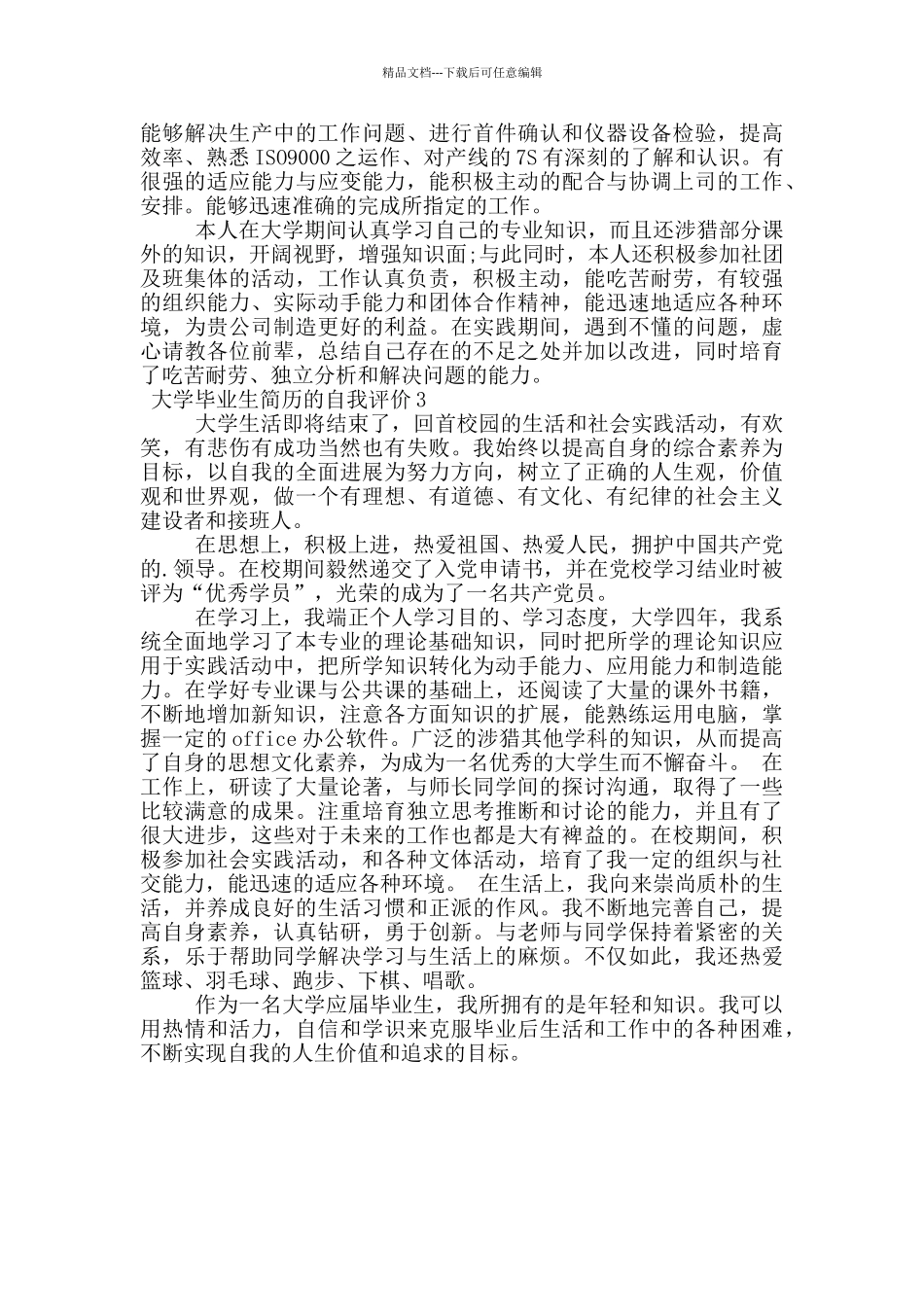 大学毕业生简历的自我评价范文_第2页