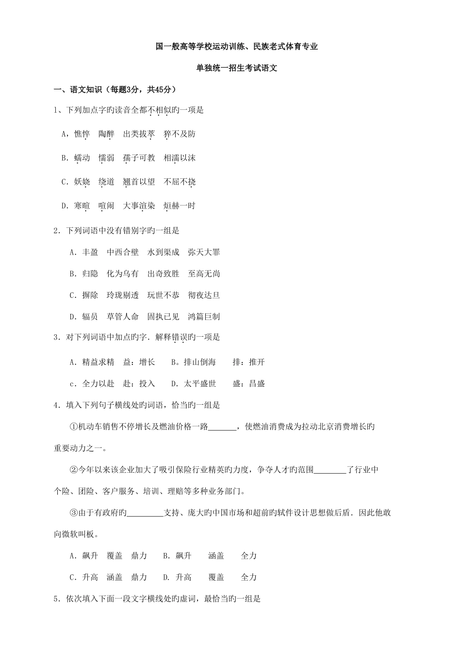 2025年语文体育单招真题及答案_第1页