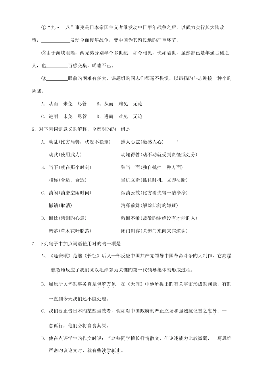 2025年语文体育单招真题及答案_第2页