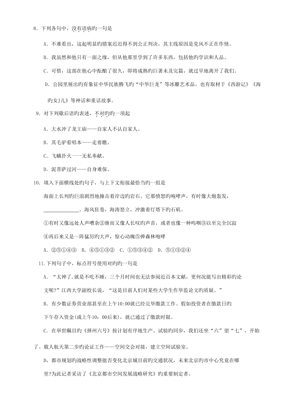 2025年语文体育单招真题及答案_第3页