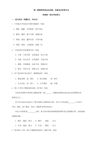 2025年语文体育单招真题及答案