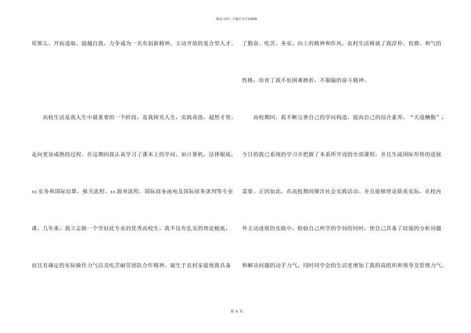 大学求职信汇编四篇_第2页