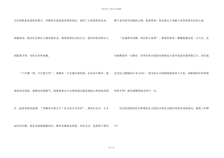 大学求职信汇编四篇_第3页