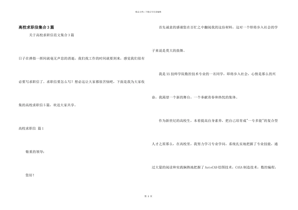大学求职信集合3篇_第1页
