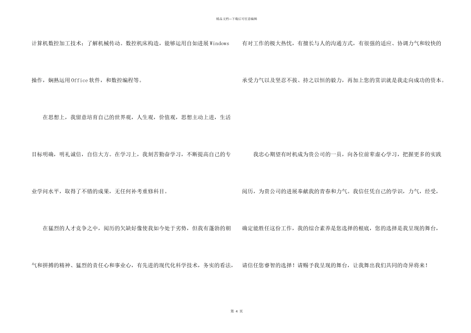 大学求职信集合3篇_第2页