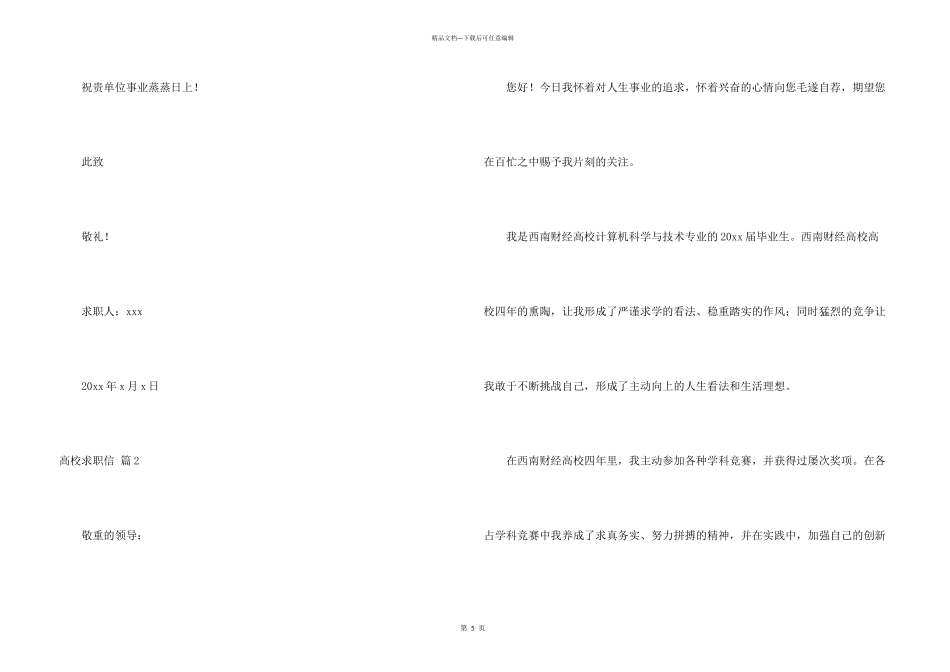 大学求职信集合3篇_第3页