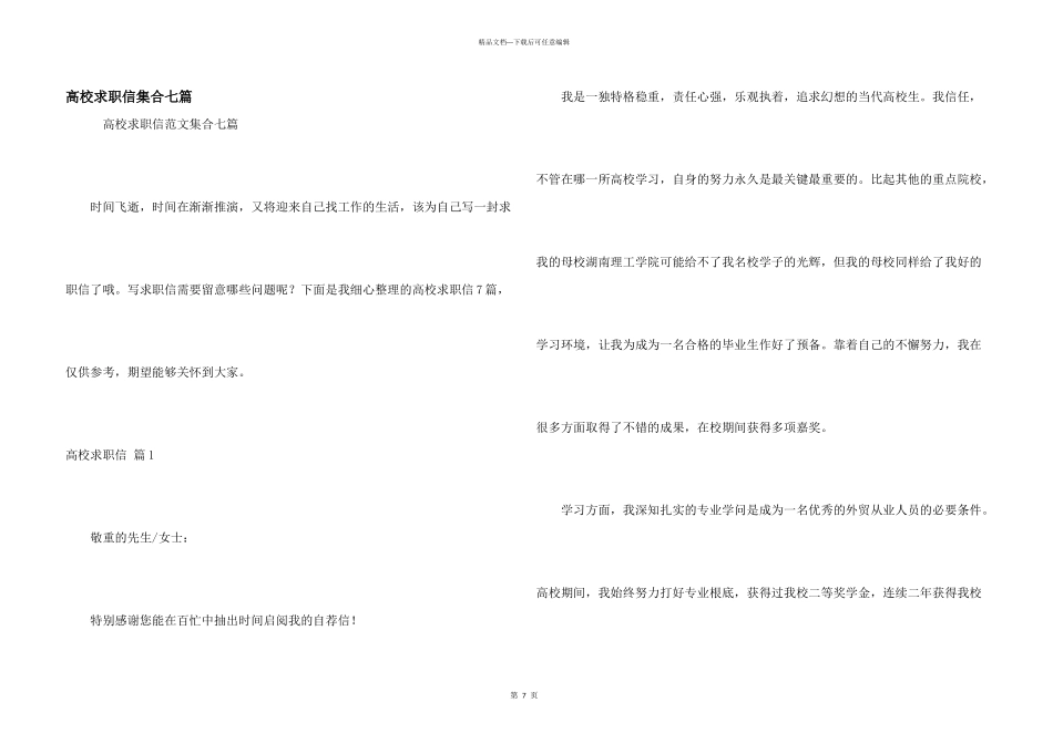 大学求职信集合七篇_第1页