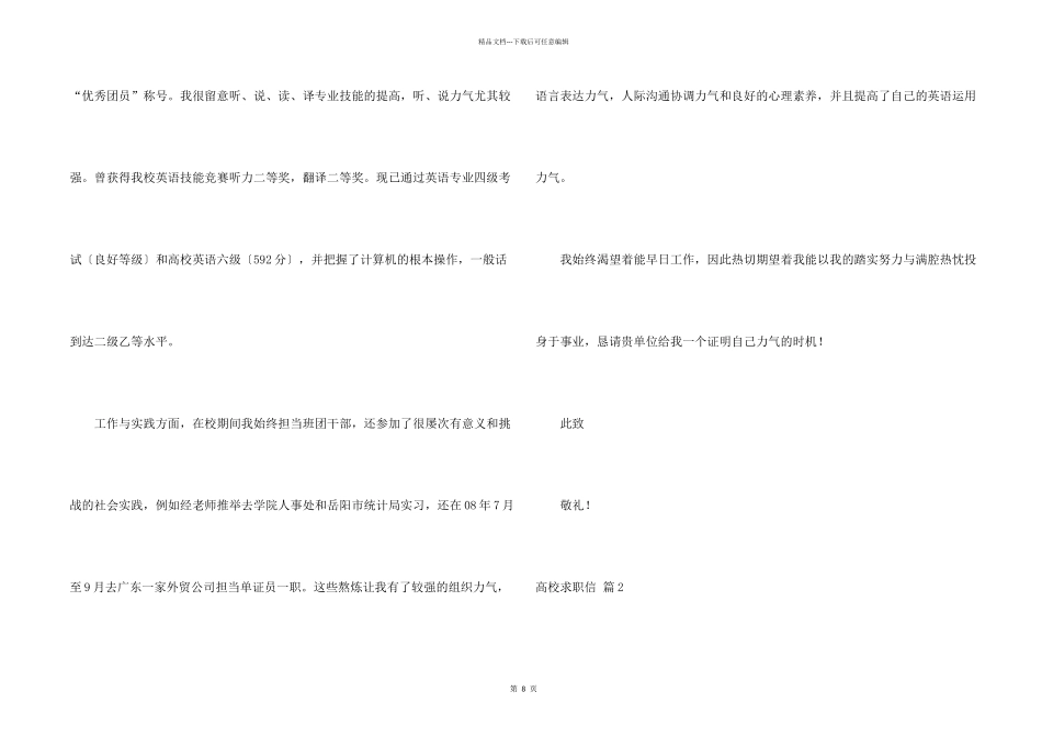 大学求职信集合七篇_第2页