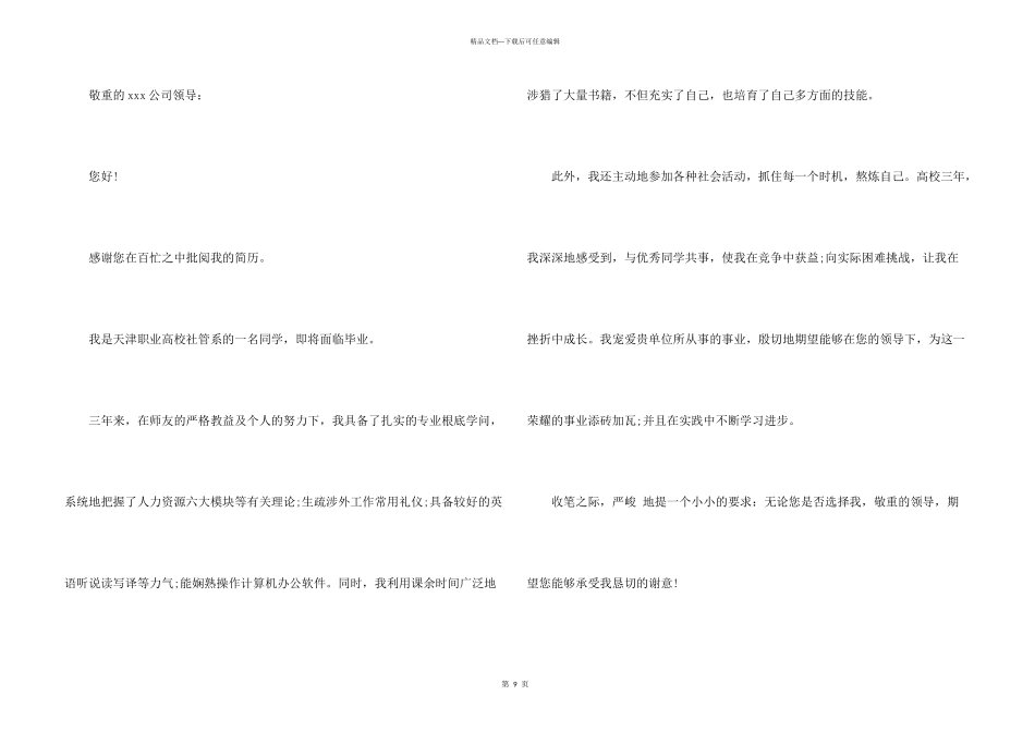 大学求职信集合七篇_第3页