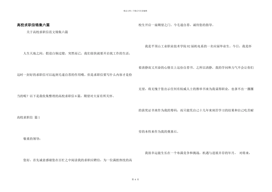 大学求职信锦集六篇_第1页
