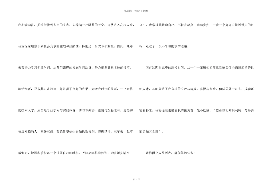 大学求职信锦集六篇_第2页
