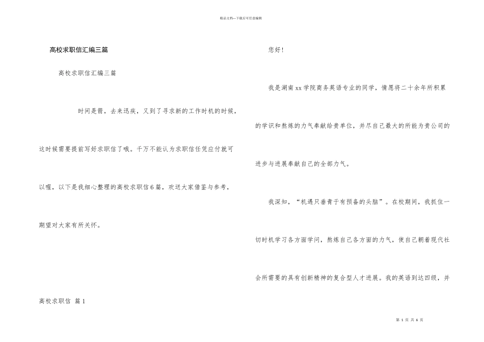 大学求职信汇编三篇_第1页