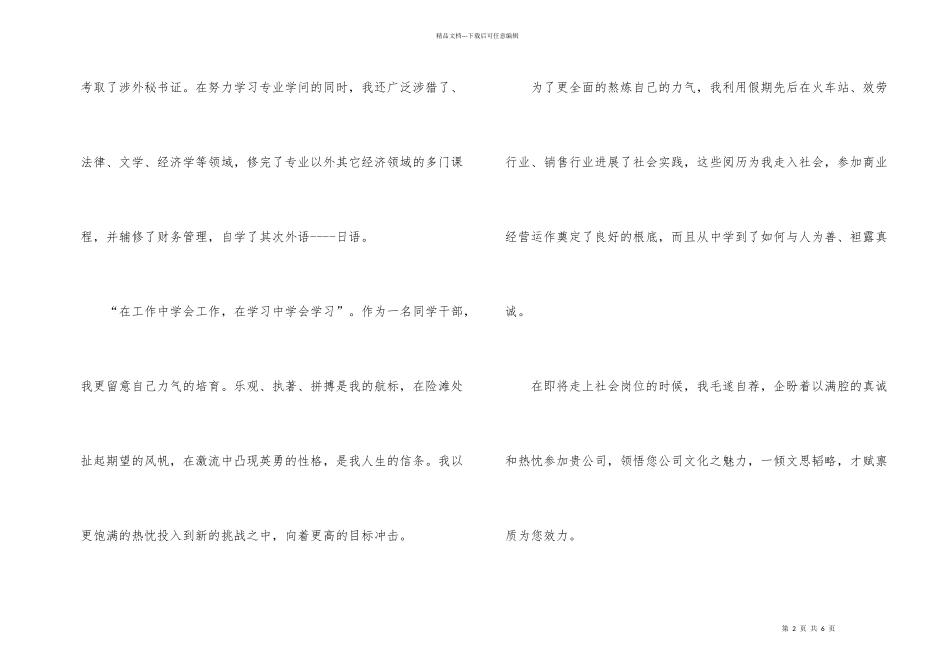 大学求职信汇编三篇_第2页