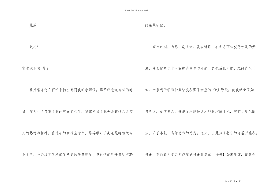 大学求职信汇编三篇_第3页